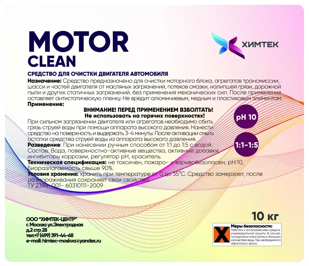 MOTOR CLEAN         10 
